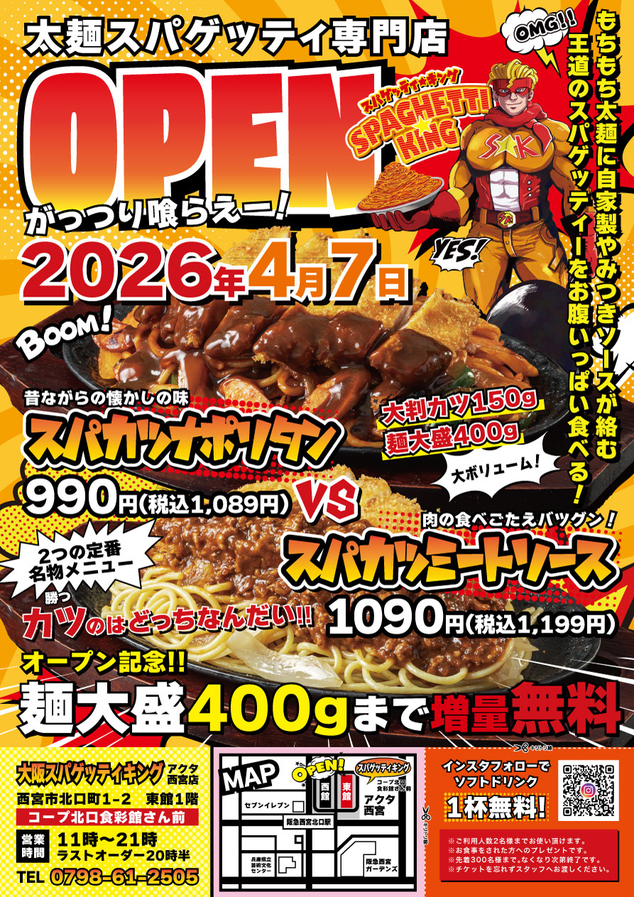 【アクタ西宮店】スパゲッティ